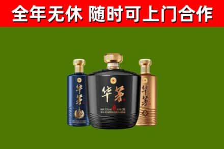 峨眉山市烟酒回收华茅酒.jpg