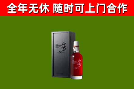 峨眉山市烟酒回收50年山崎洋酒.jpg