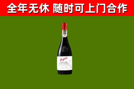 峨眉山市烟酒回收奔富红酒.jpg