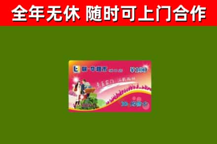 峨眉山市烟酒回收超市卡.jpg